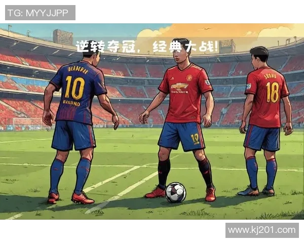 欧冠经典对决巴萨逆转曼联全场沸腾精彩集锦回顾